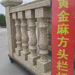 保定 黄金麻花岗岩方光栏杆花瓶柱将军柱
