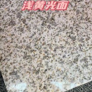 保定黄金麻浅黄光面