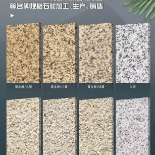 保定 黄金麻白麻样品展示