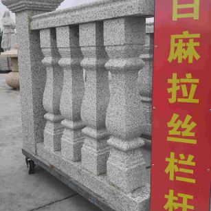 保定 白麻花岗岩拉丝栏杆花瓶柱将军柱
