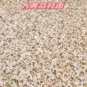 保定黄金麻大黄荔枝面