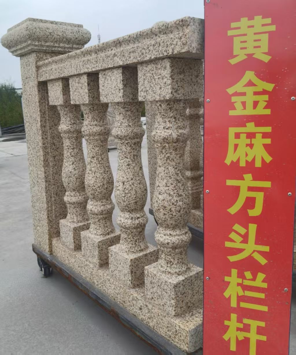 保定 黄金麻花岗岩方光栏杆花瓶柱将军柱