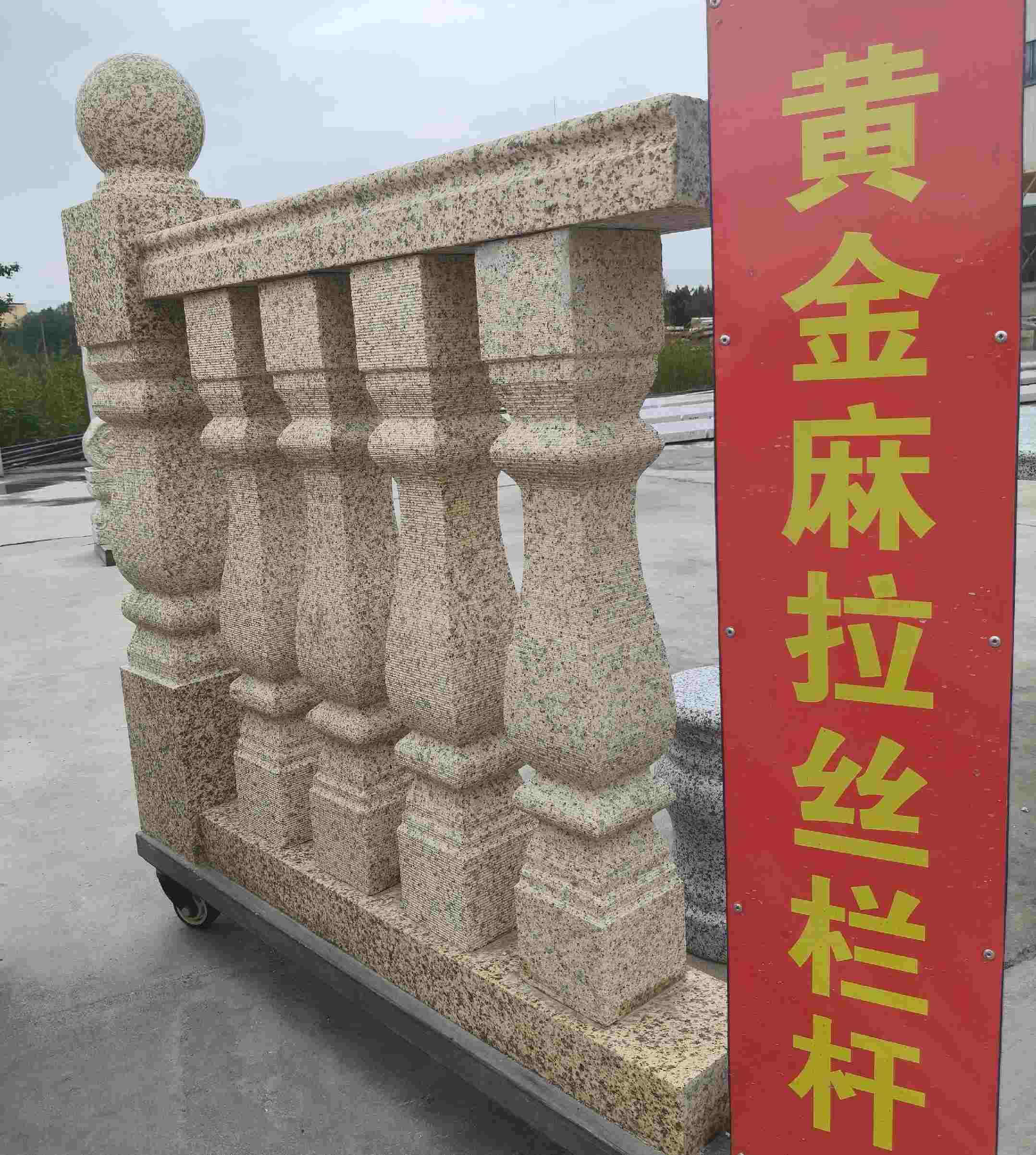保定 黄金麻花岗岩拉丝栏杆花瓶柱将军柱