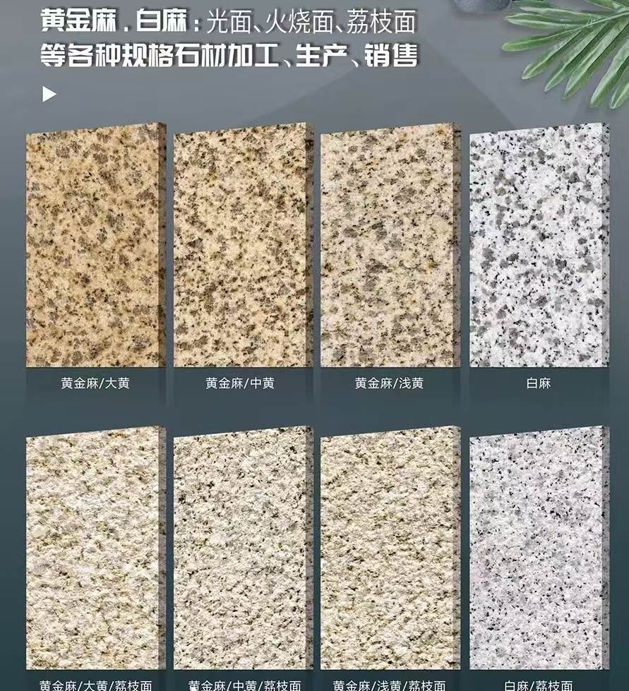 保定 黄金麻白麻样品展示