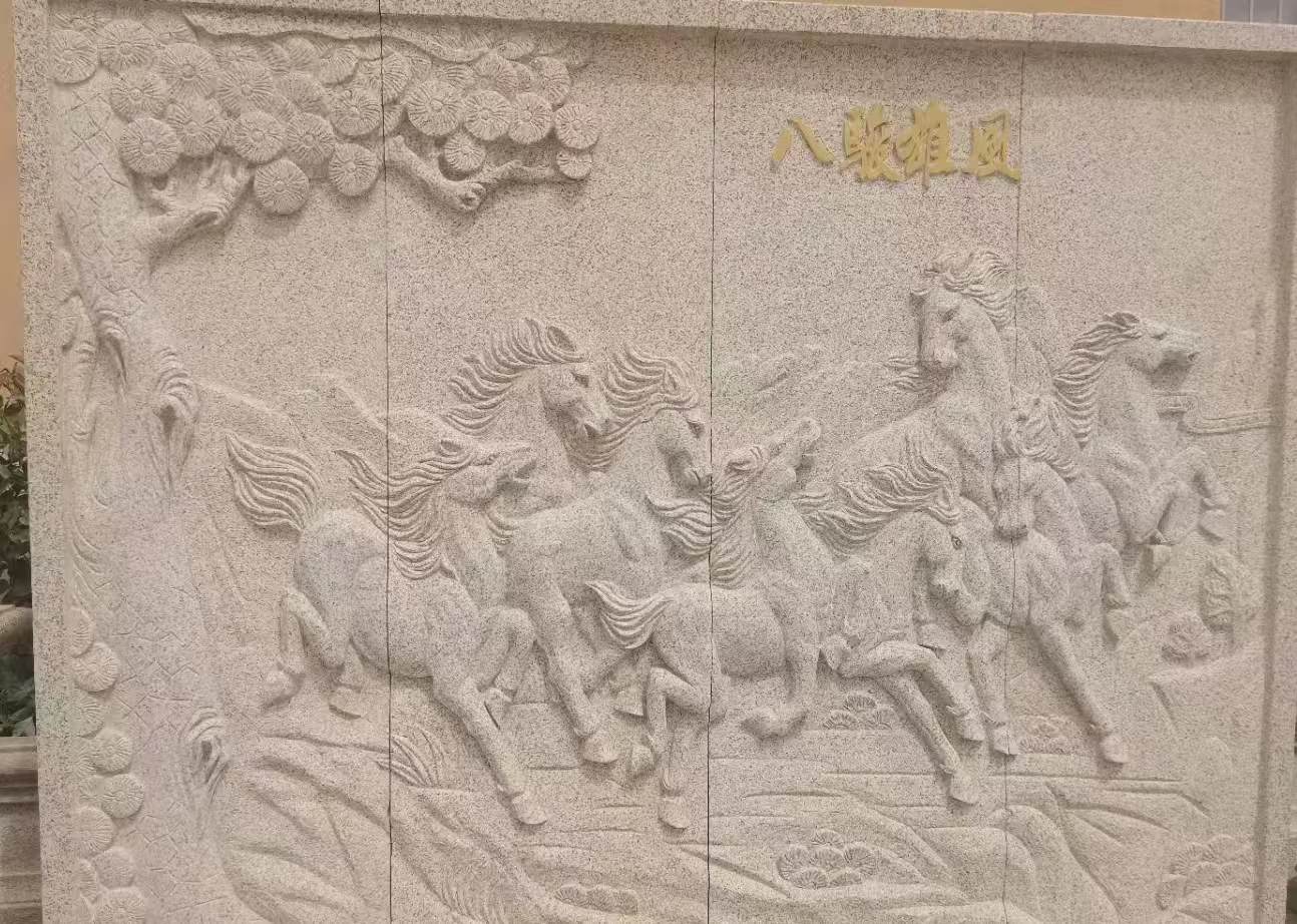 保定 黄金麻花岗岩雕刻板（八骏图）