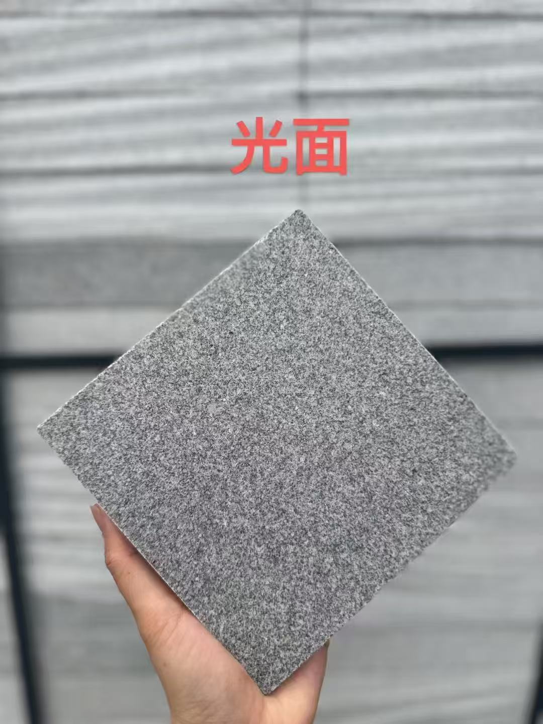 保定芝麻灰光面