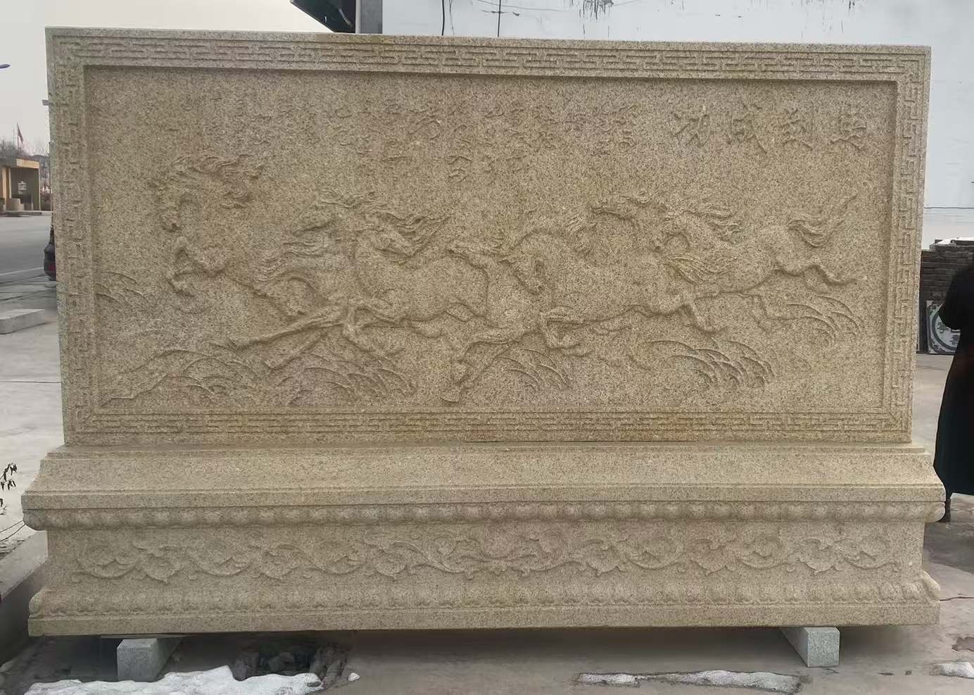 保定 黄金麻花岗岩照壁，屏风，影壁（马到成功）