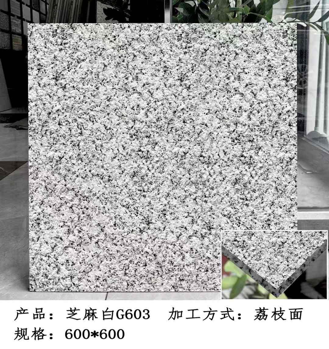 保定芝麻白荔枝面